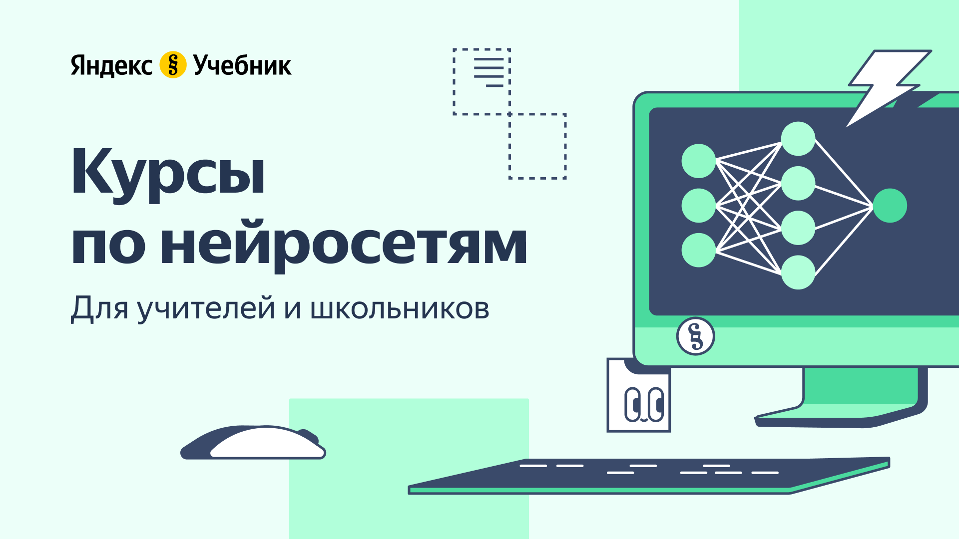 Онлайн курсы для педагогов и школьников по использовании ИИ-инструментов в  обучении